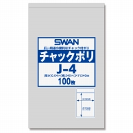 チャック付きポリ袋 チャックポリ J-4 100枚