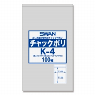 チャック付きポリ袋 チャックポリ K-4 100枚