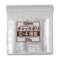 チャック付きポリ袋 チャックポリ C-4 横型 200枚