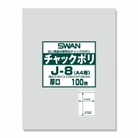 チャック付きポリ袋 チャックポリ J-8(A4用) 厚口 100枚
