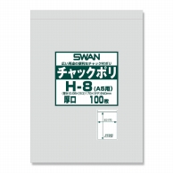 チャック付きポリ袋 チャックポリ H-8(A5用) 厚口 100枚