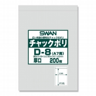 チャック付きポリ袋 チャックポリ D-8(A7用) 厚口 200枚