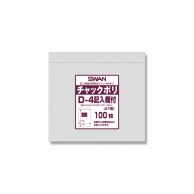 チャック付きポリ袋 チャックポリ D-4記入欄付 (A7用) 100枚