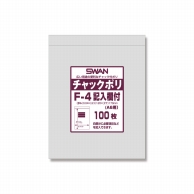 チャック付きポリ袋 チャックポリ F-4記入欄付 (A6用) 100枚