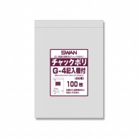 チャック付きポリ袋 チャックポリ G-4記入欄付 (B6用) 100枚