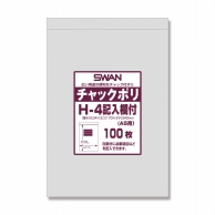 チャック付きポリ袋 チャックポリ H-4記入欄付 (A5用) 100枚