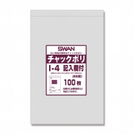 チャック付きポリ袋 チャックポリ I-4記入欄付 (B5用) 100枚